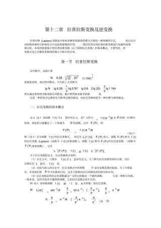 拉普拉斯变换逆变换