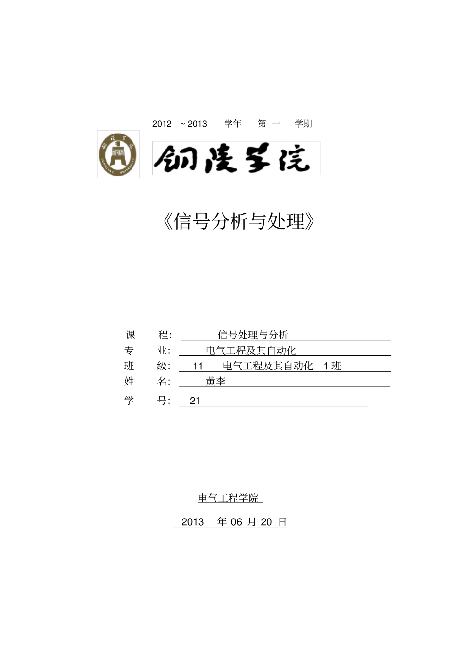 拉普拉斯变换简介—拉氏变换的产生与发展_第1页