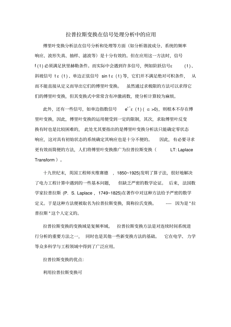 拉普拉斯变换简介—拉氏变换的产生与发展_第2页