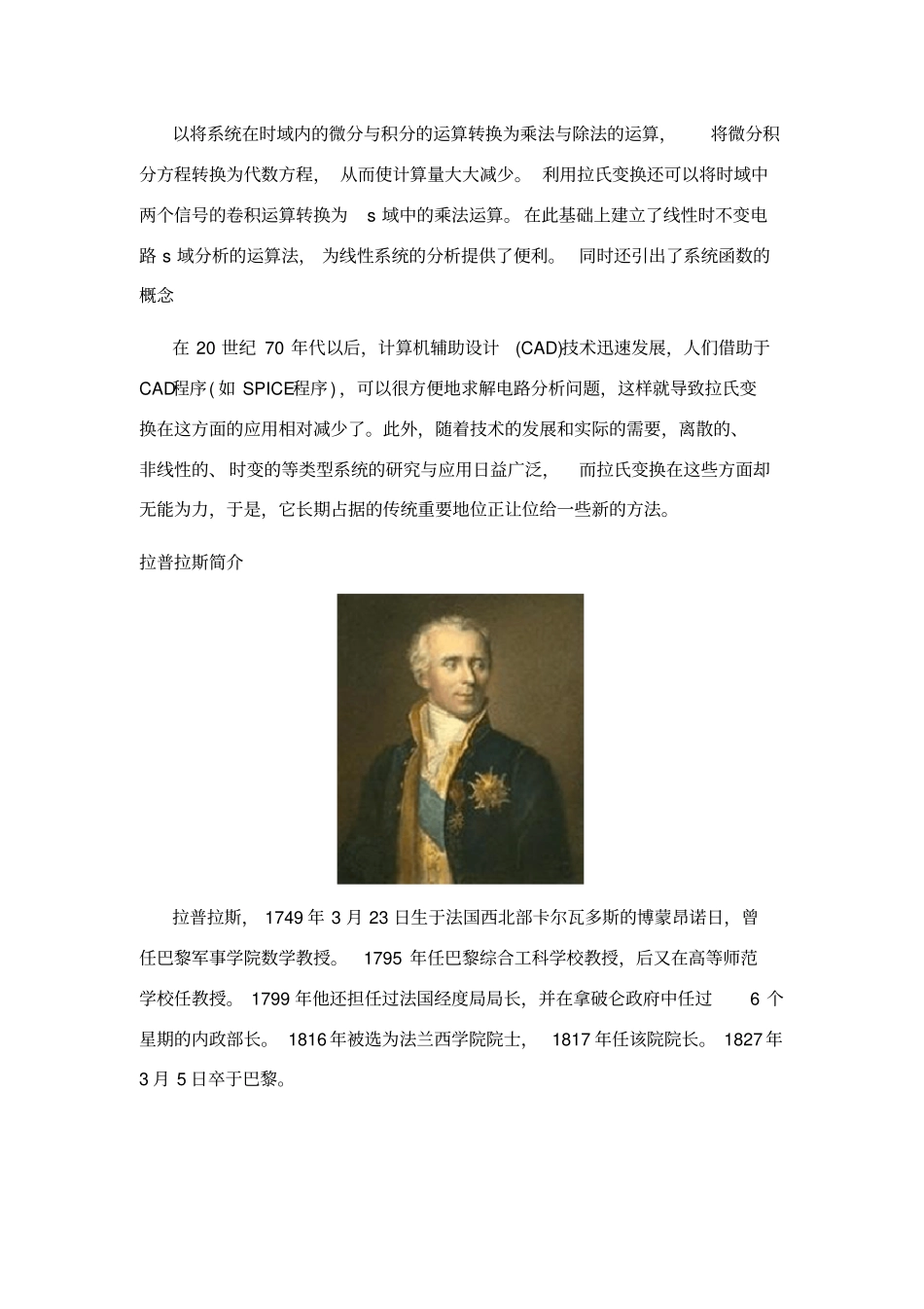 拉普拉斯变换简介—拉氏变换的产生与发展_第3页