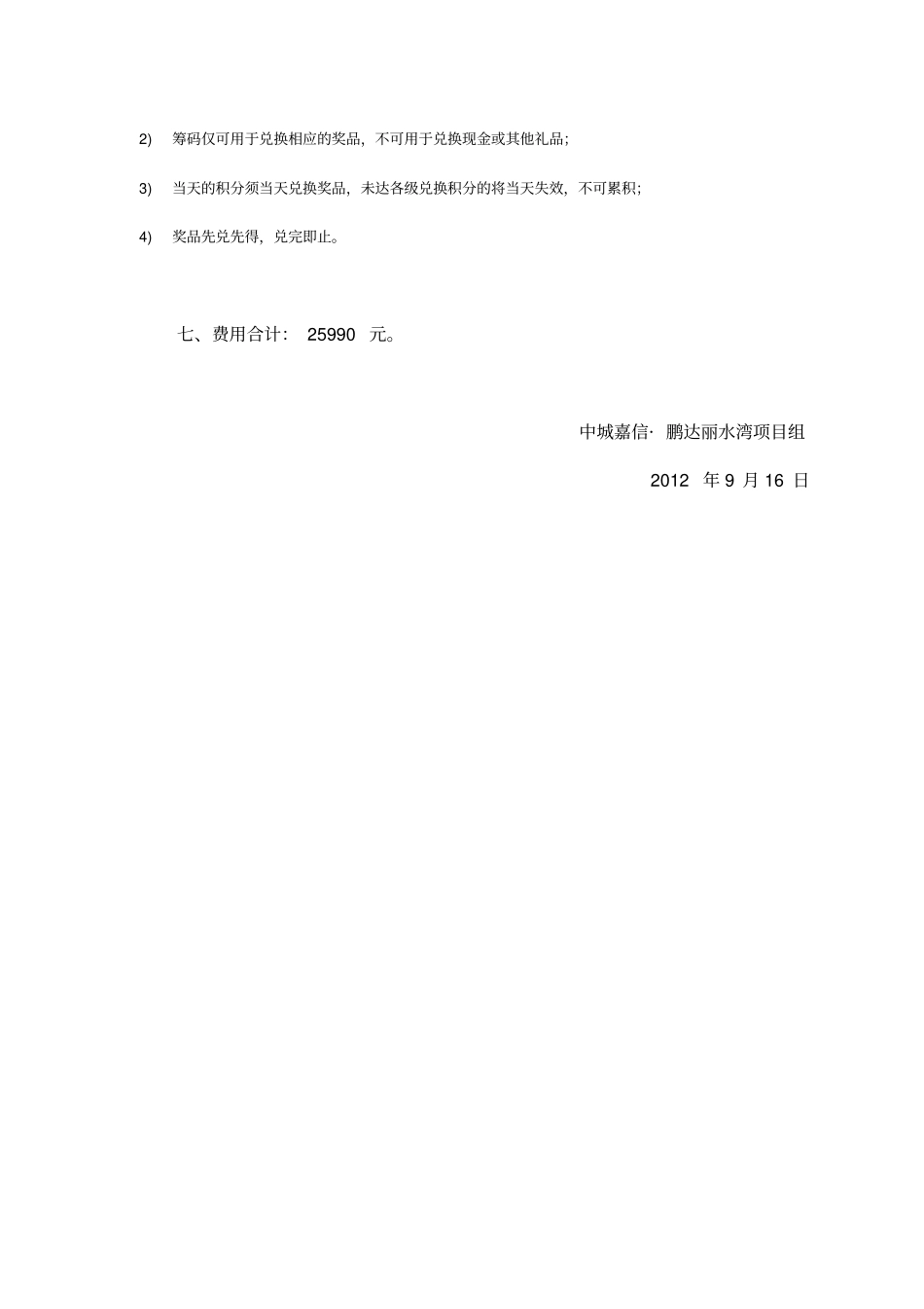 拉斯维加斯活动方案_第3页