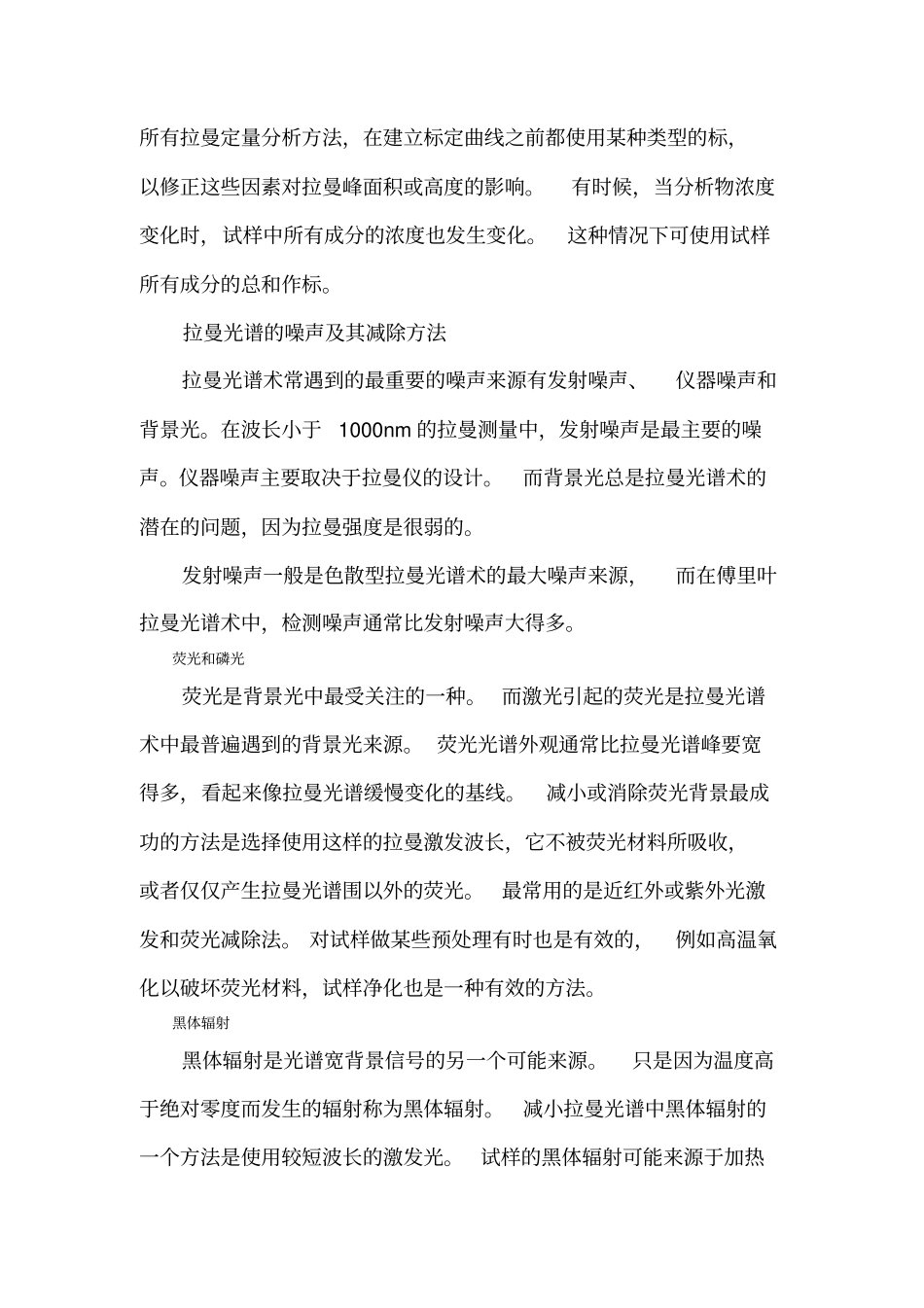 拉曼光谱和拉曼光谱术_第2页