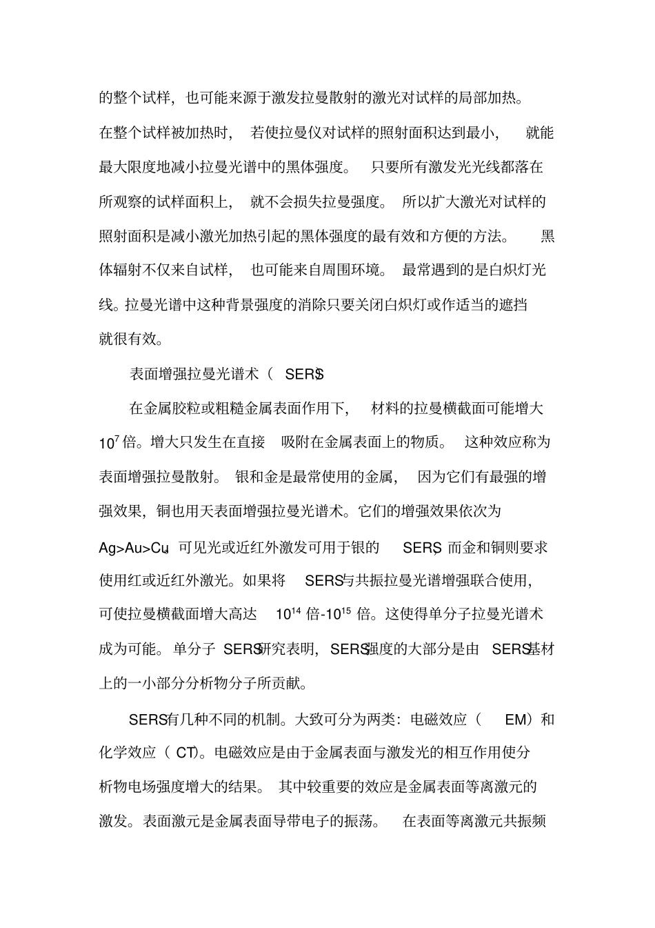 拉曼光谱和拉曼光谱术_第3页