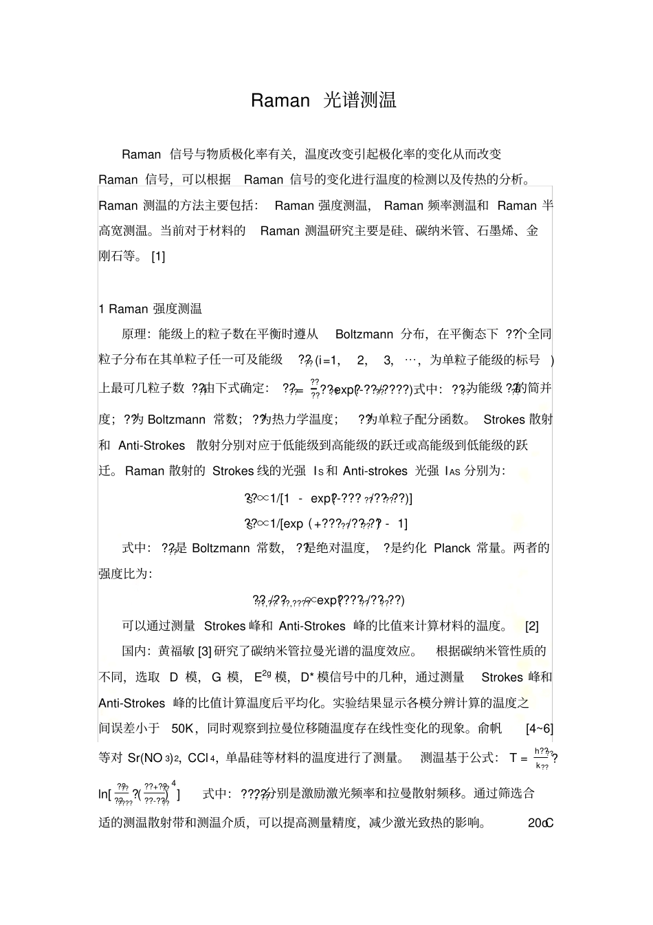 拉曼测温技术_第2页