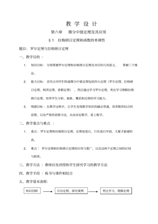 拉格朗日中值定理教学设计