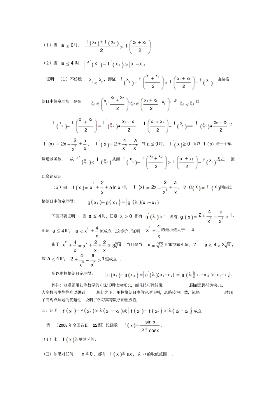拉格朗日中值定理与高考数学_第3页