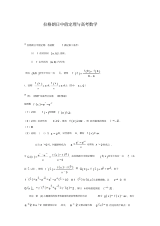 拉格朗日中值定理与高考数学