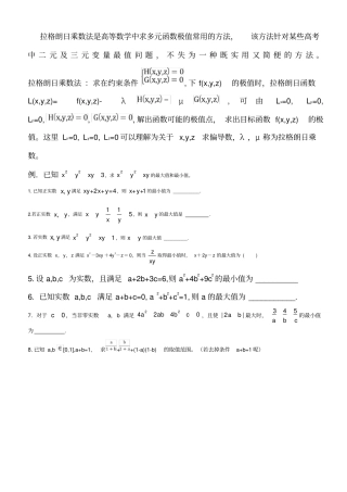 拉格朗日乘数法