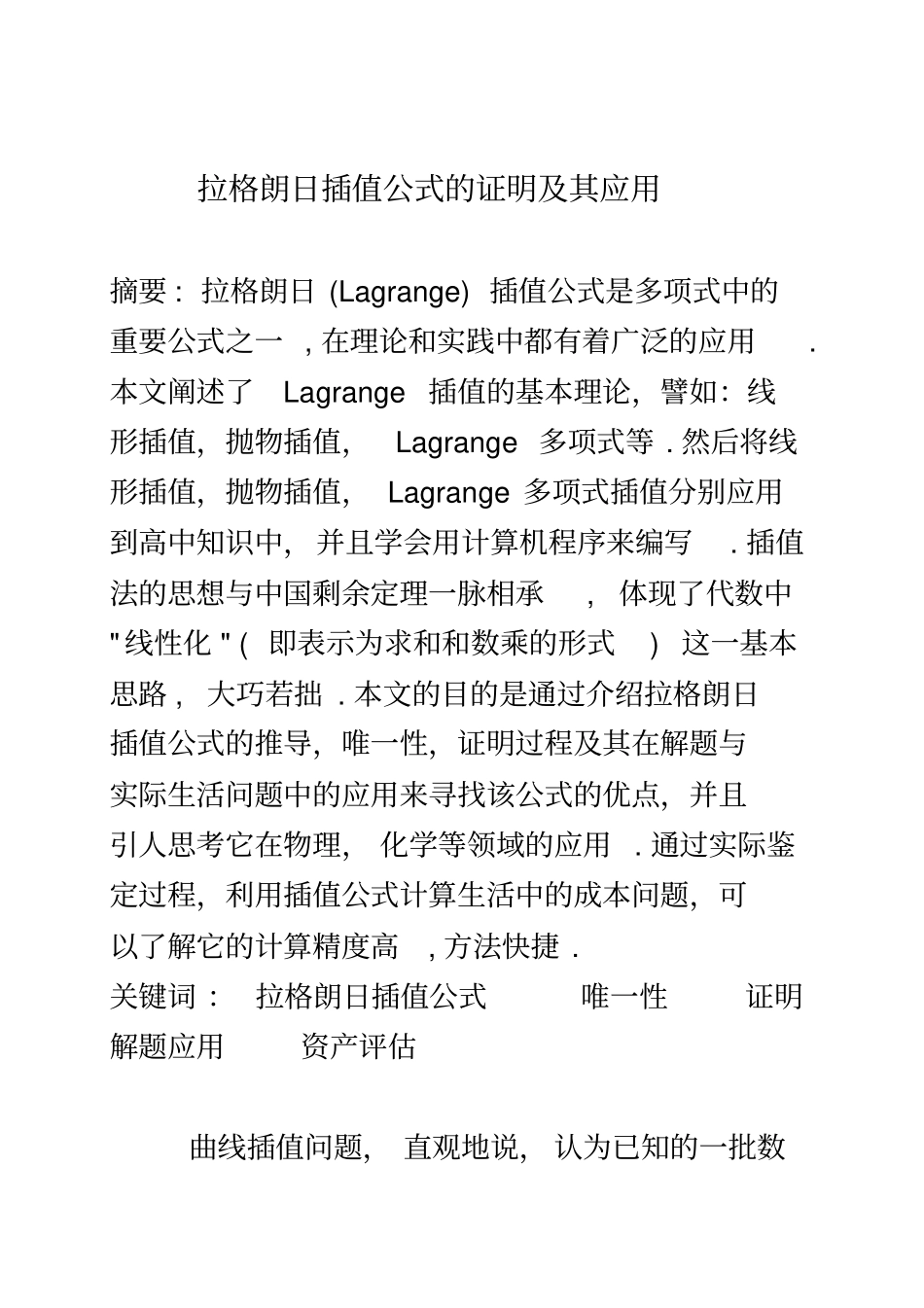 拉格朗日插值公式的证明及其应用_第2页