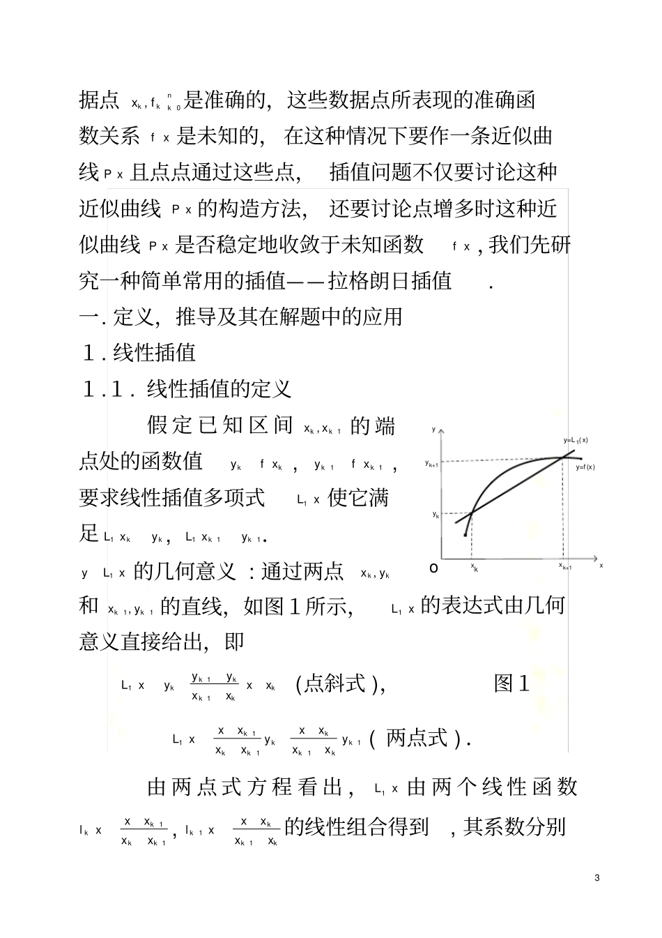 拉格朗日插值公式的证明及其应用_第3页