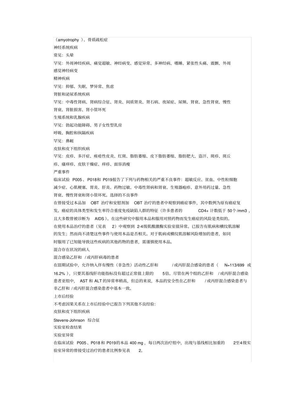 拉替拉韦钾片药物详细说明解析_第3页