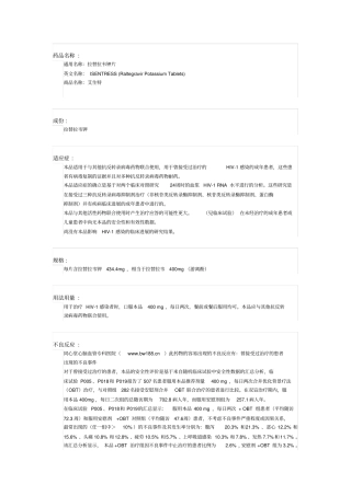 拉替拉韦钾片药物详细说明解析