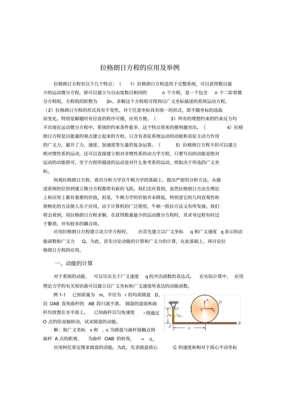 拉格朗日方程的应用与举例08讲_第1页