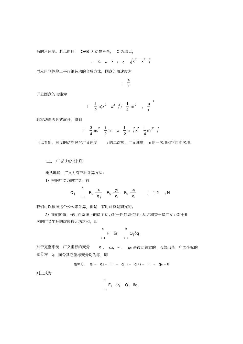 拉格朗日方程的应用与举例08讲_第2页