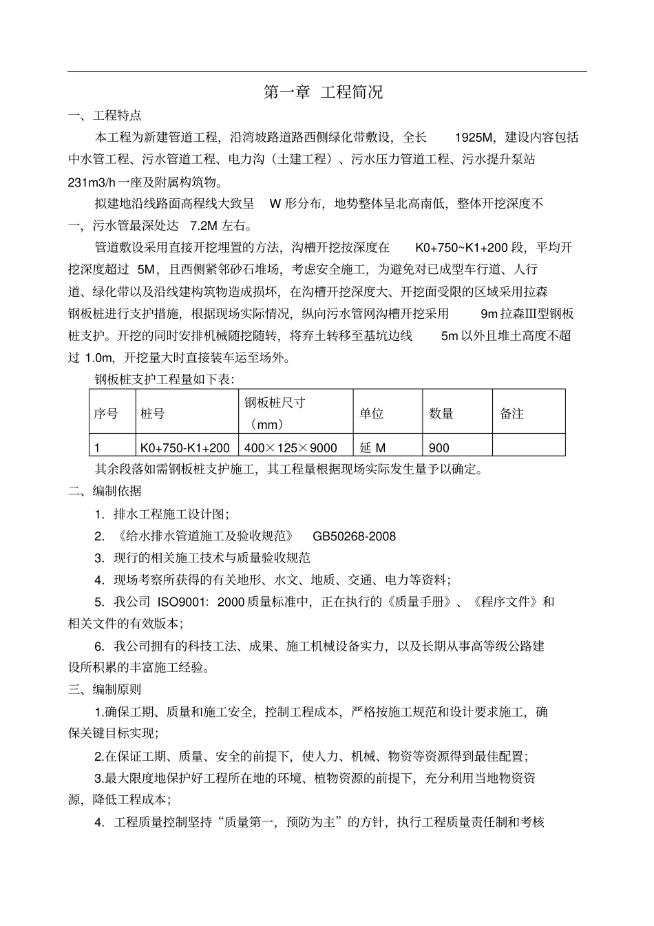 拉森钢板桩专项施工专业技术方案_第2页