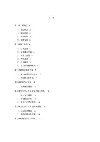 拉森钢板桩专项施工专业技术方案