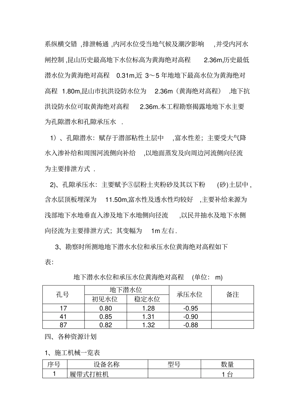 拉森钢板桩专项施工技术方案_第3页