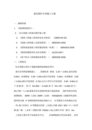 拉森钢板桩专项施工技术方案