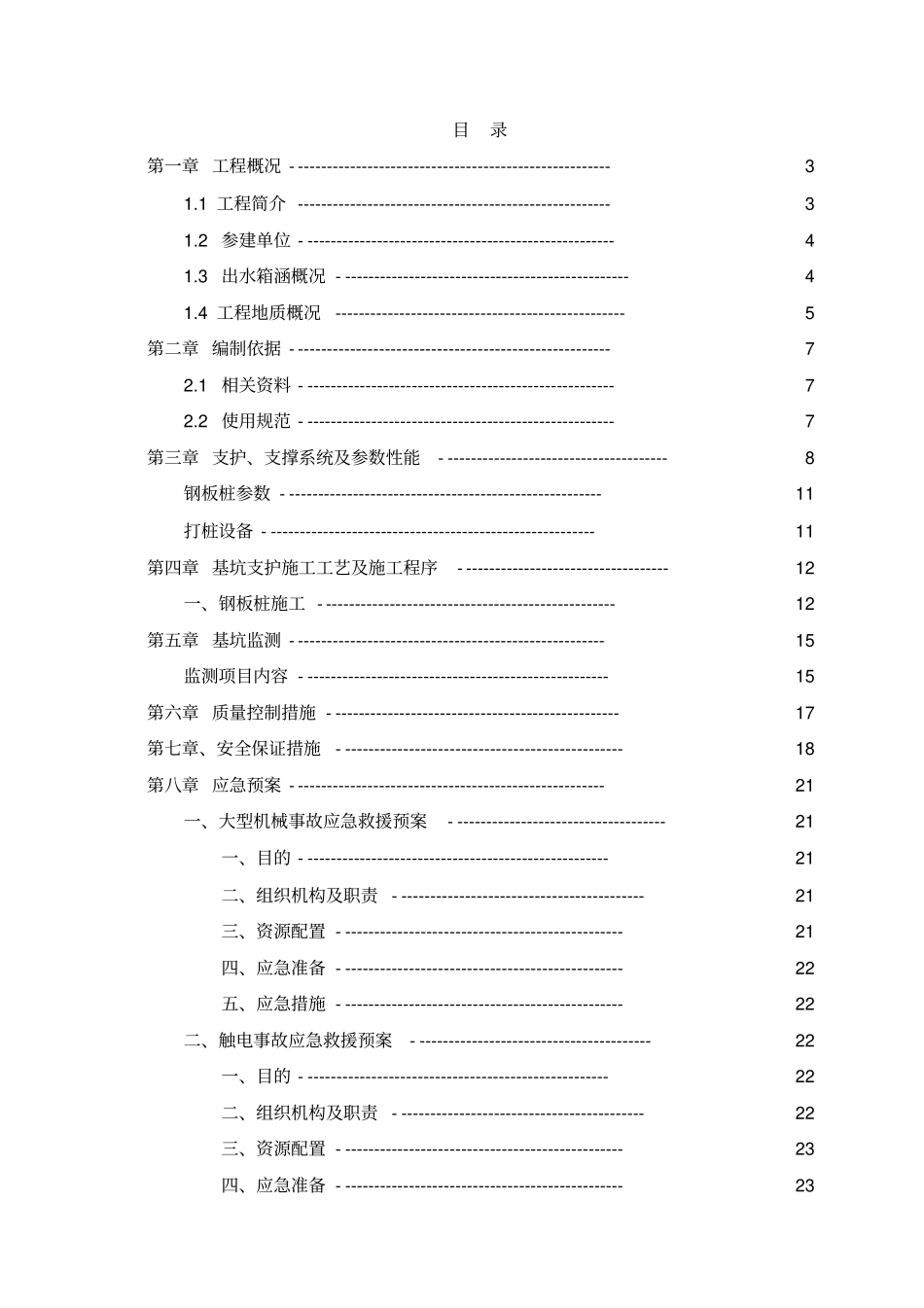 拉森桩施工方案-修改x_第2页