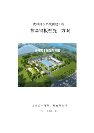 拉森桩施工方案-修改x