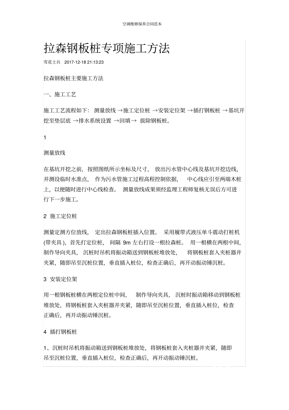 拉森钢板桩专项施工方法_第1页