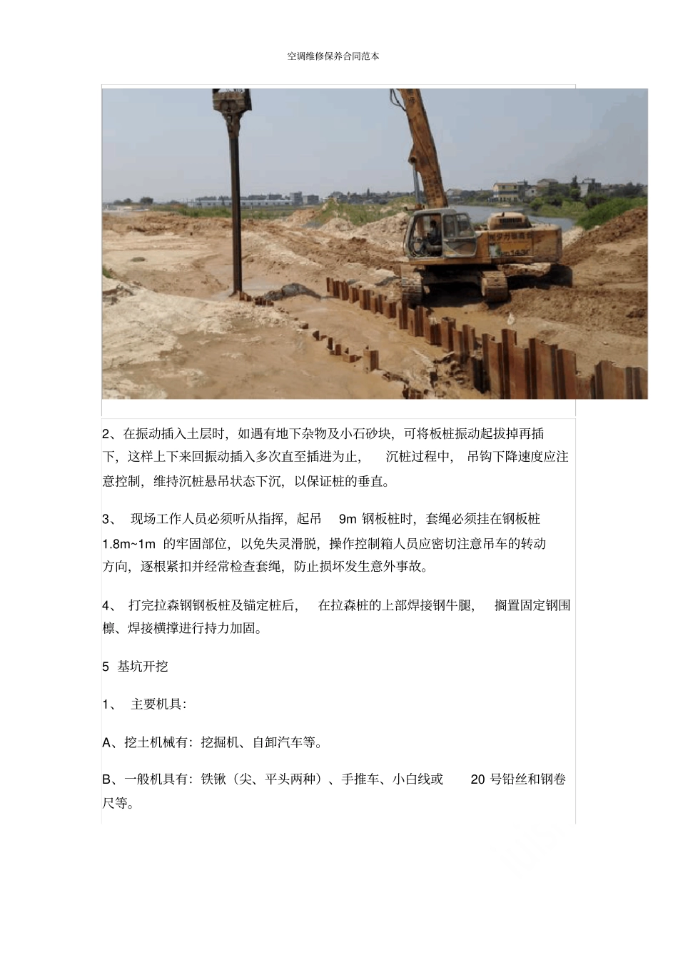 拉森钢板桩专项施工方法_第2页