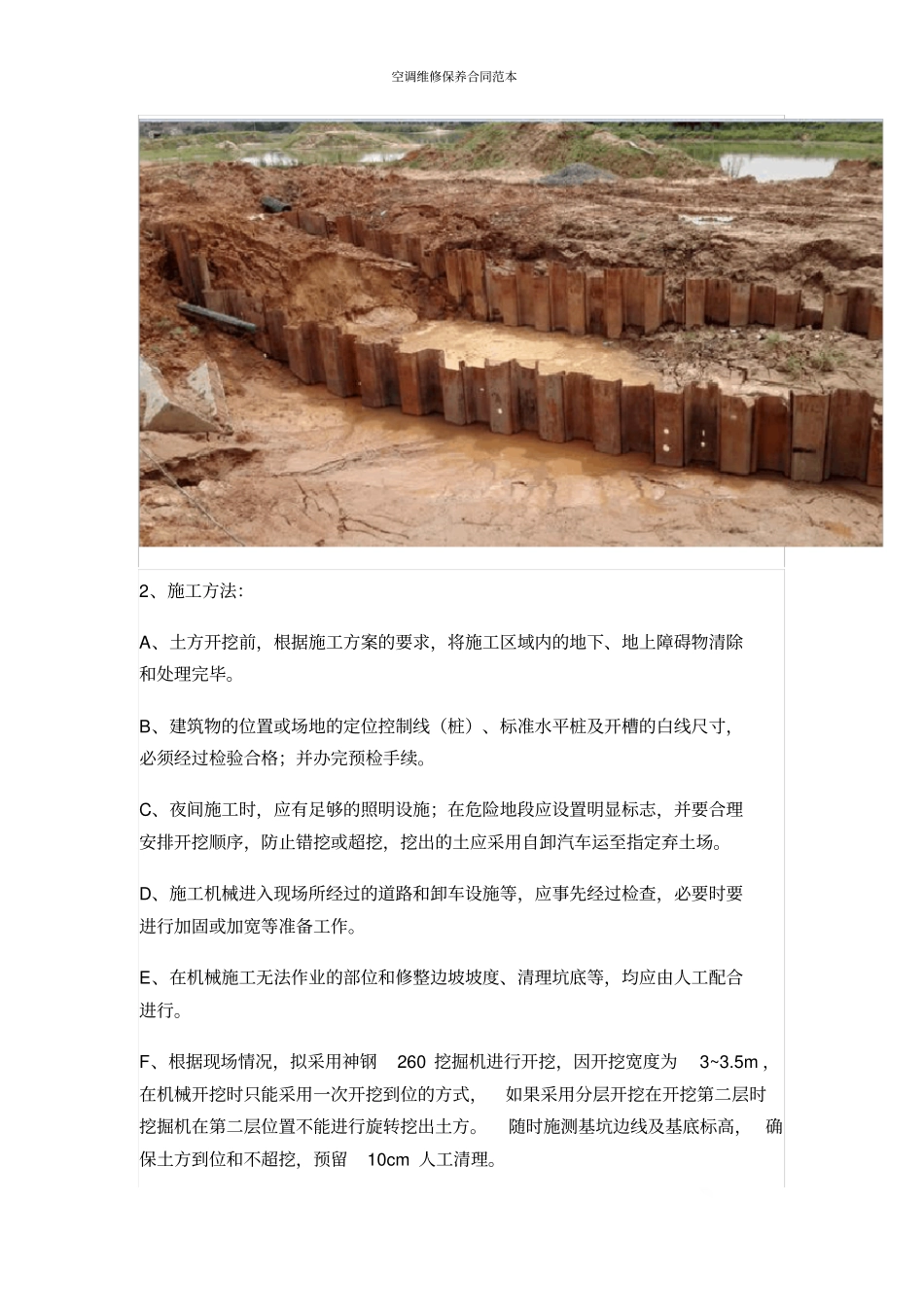 拉森钢板桩专项施工方法_第3页