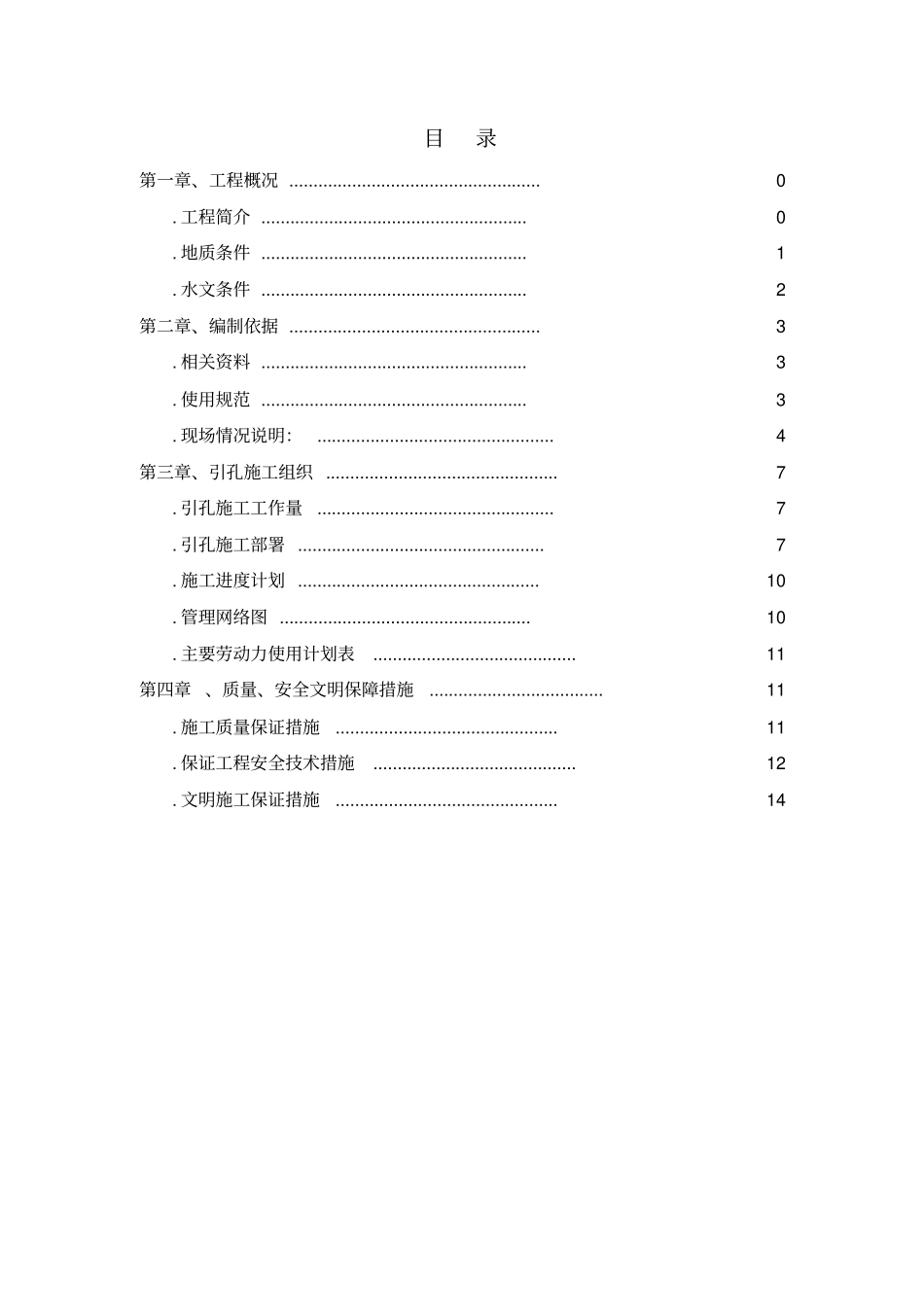 拉森钢板桩引孔方案_第2页