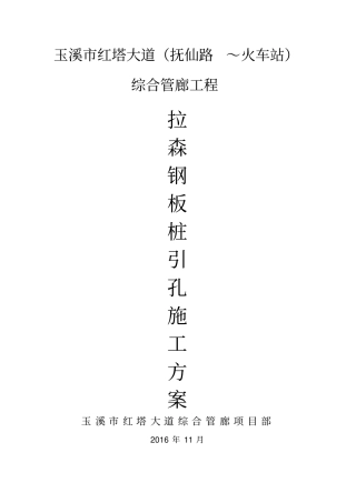 拉森钢板桩引孔方案