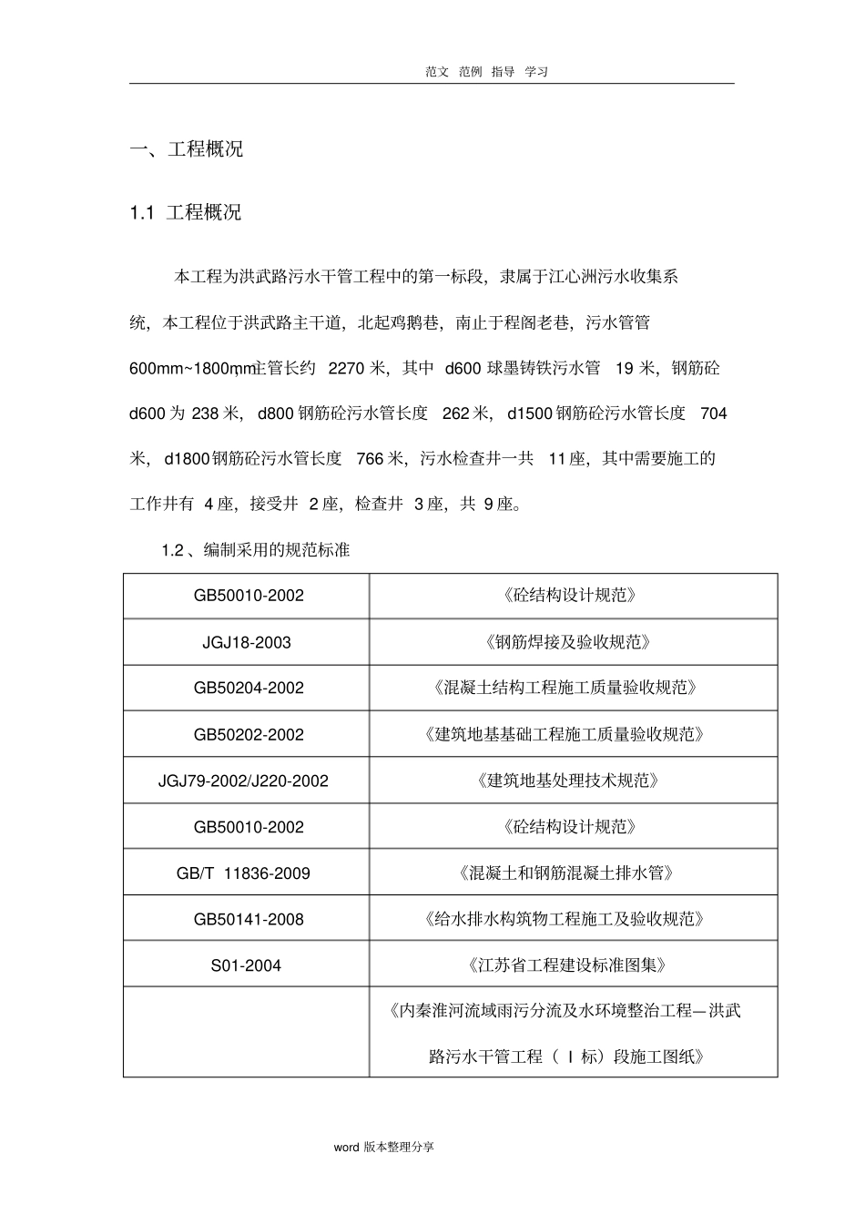 拉森钢板桩工程施工设计方案_第1页
