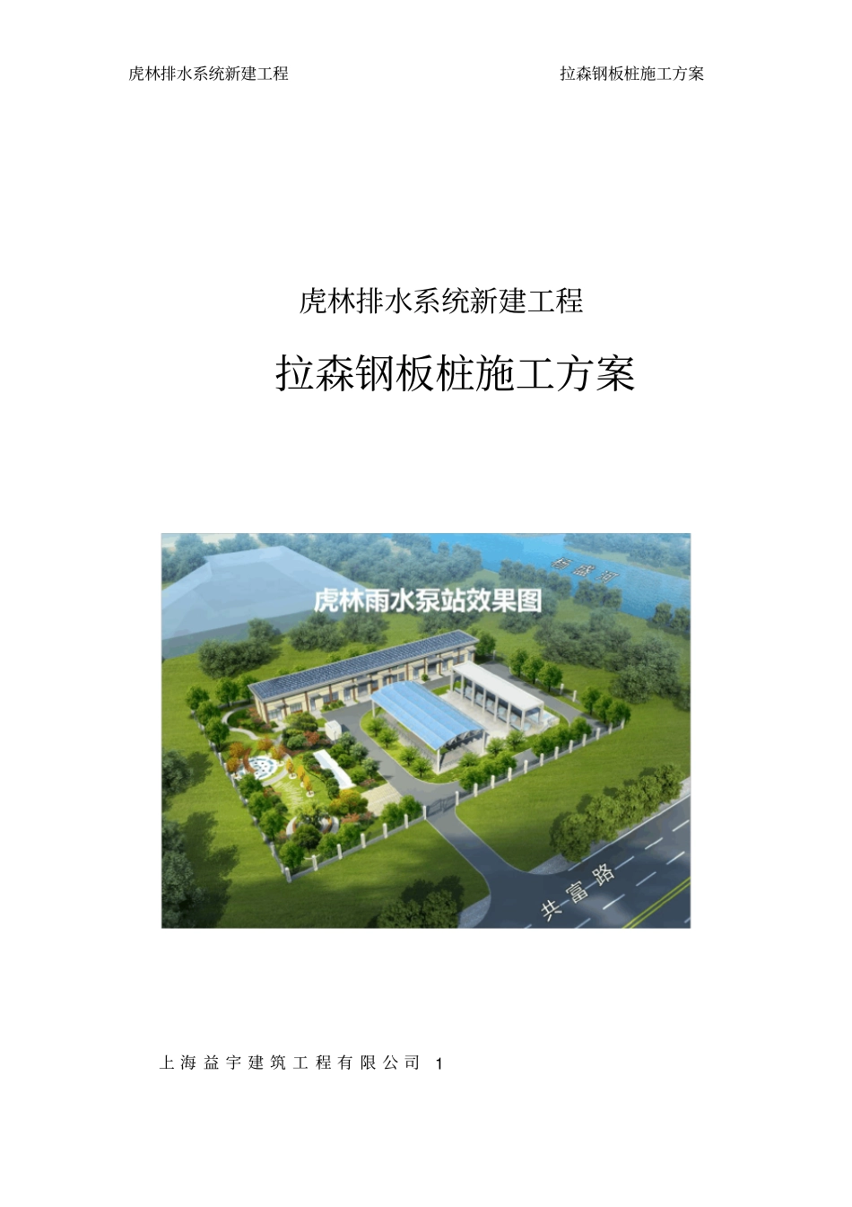 拉森桩施工方案-修改_第1页