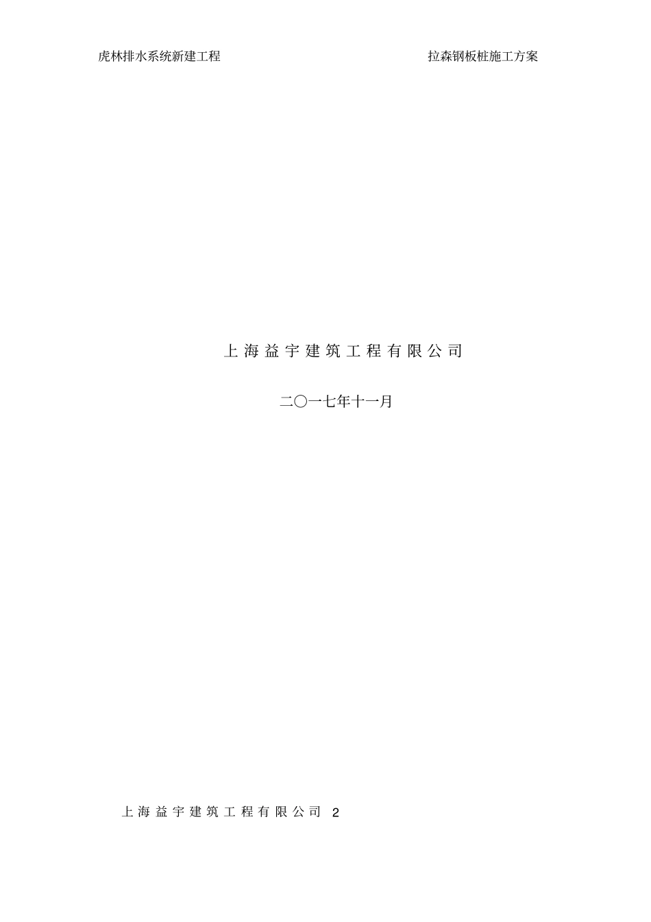 拉森桩施工方案-修改_第2页