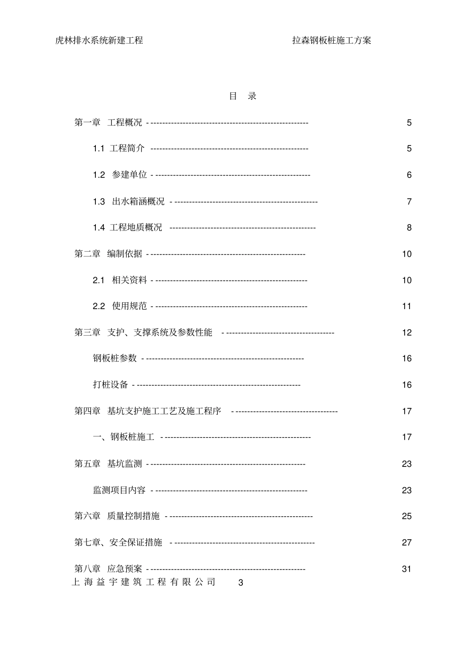 拉森桩施工方案-修改_第3页