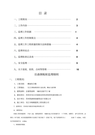 拉森钢板桩支护工程监理细则整理