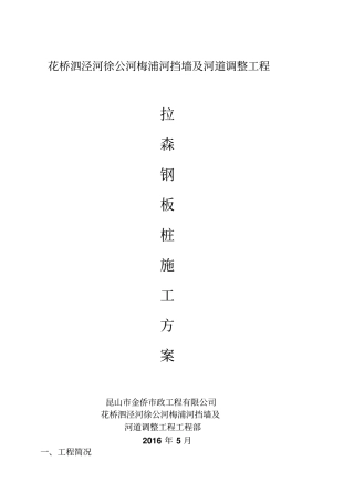 拉森钢板桩施工专业技术方案23066