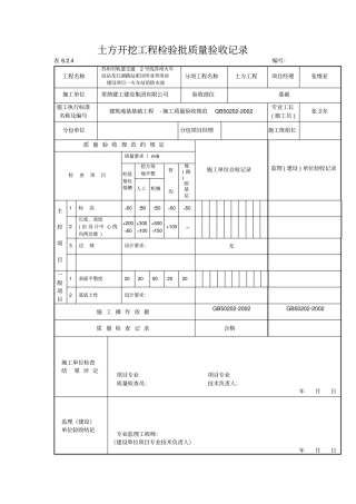 拉森钢板桩施工成套验收资料全