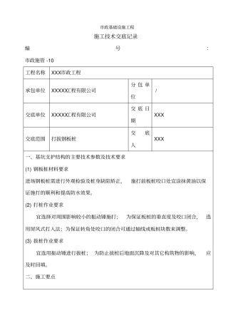 拉森钢板桩施工技术交底记录
