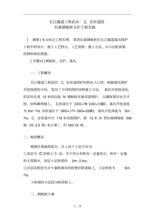 拉森钢板桩施工工法