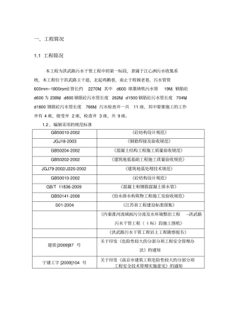拉森钢板桩施工专业技术方案