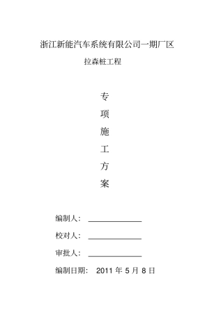 拉森钢板桩施工方案