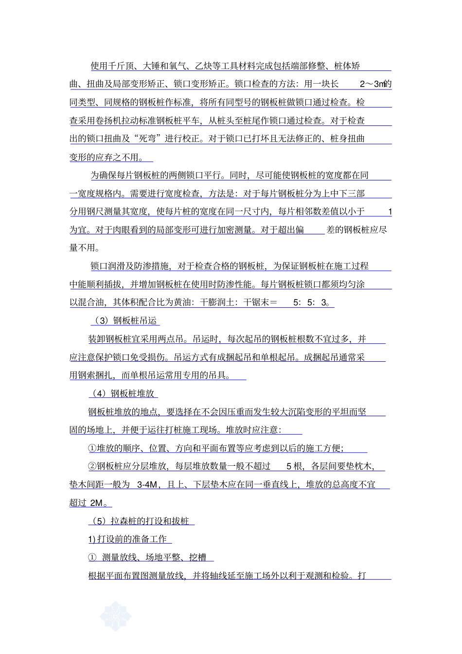 拉森钢板桩设计方案计算书_第2页