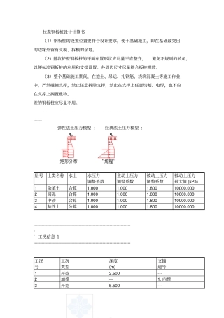 拉森钢板桩设计计算书15289