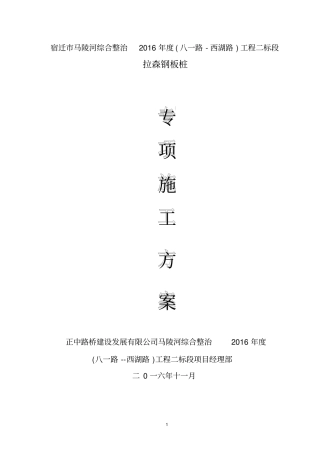 拉森钢板桩防护施工方案分析