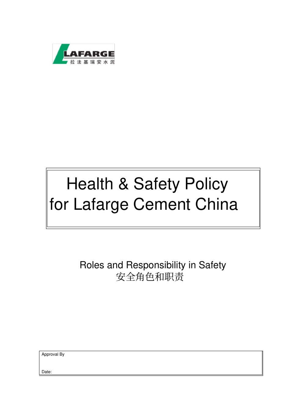 拉法基岗位职责_第1页