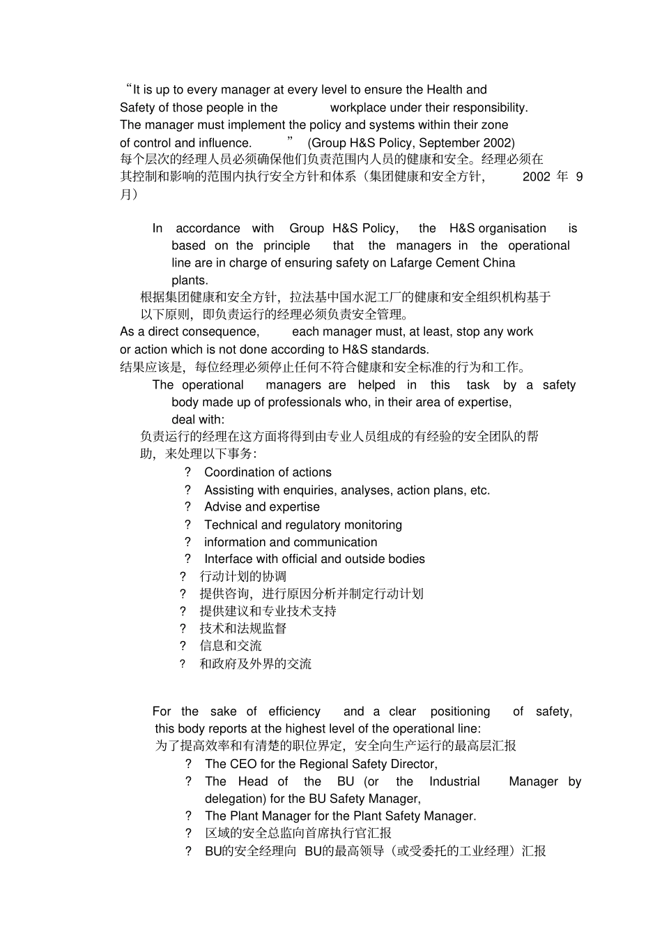 拉法基岗位职责_第2页