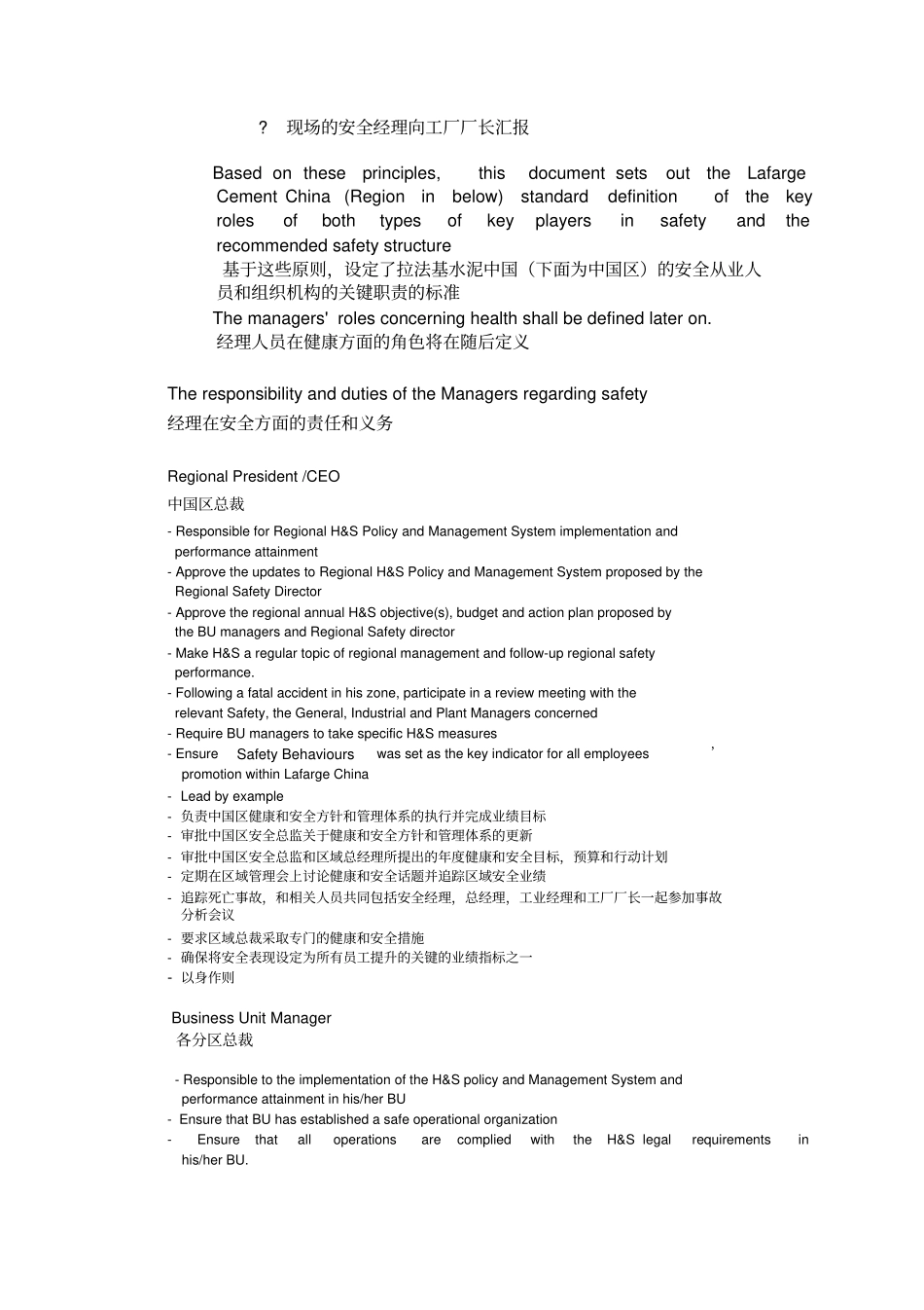 拉法基岗位职责_第3页