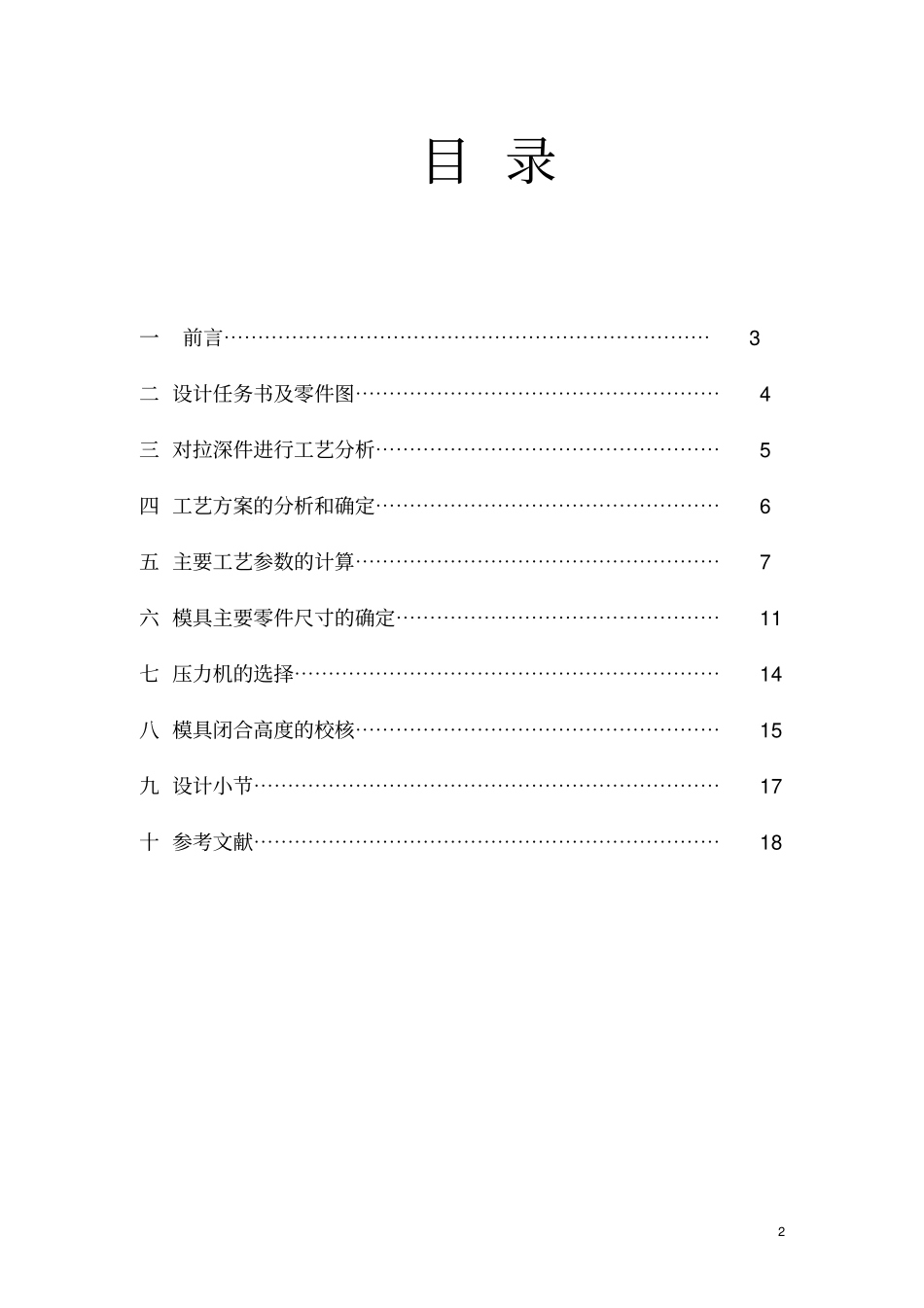 拉深模课件设计说明书_第2页