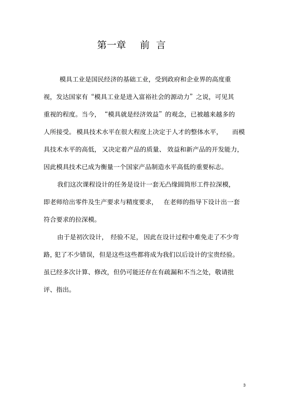 拉深模课件设计说明书_第3页