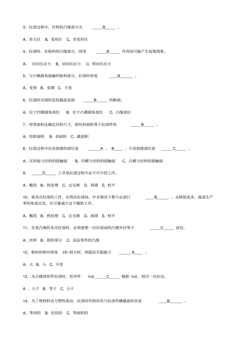 拉深复习题及答案_第2页
