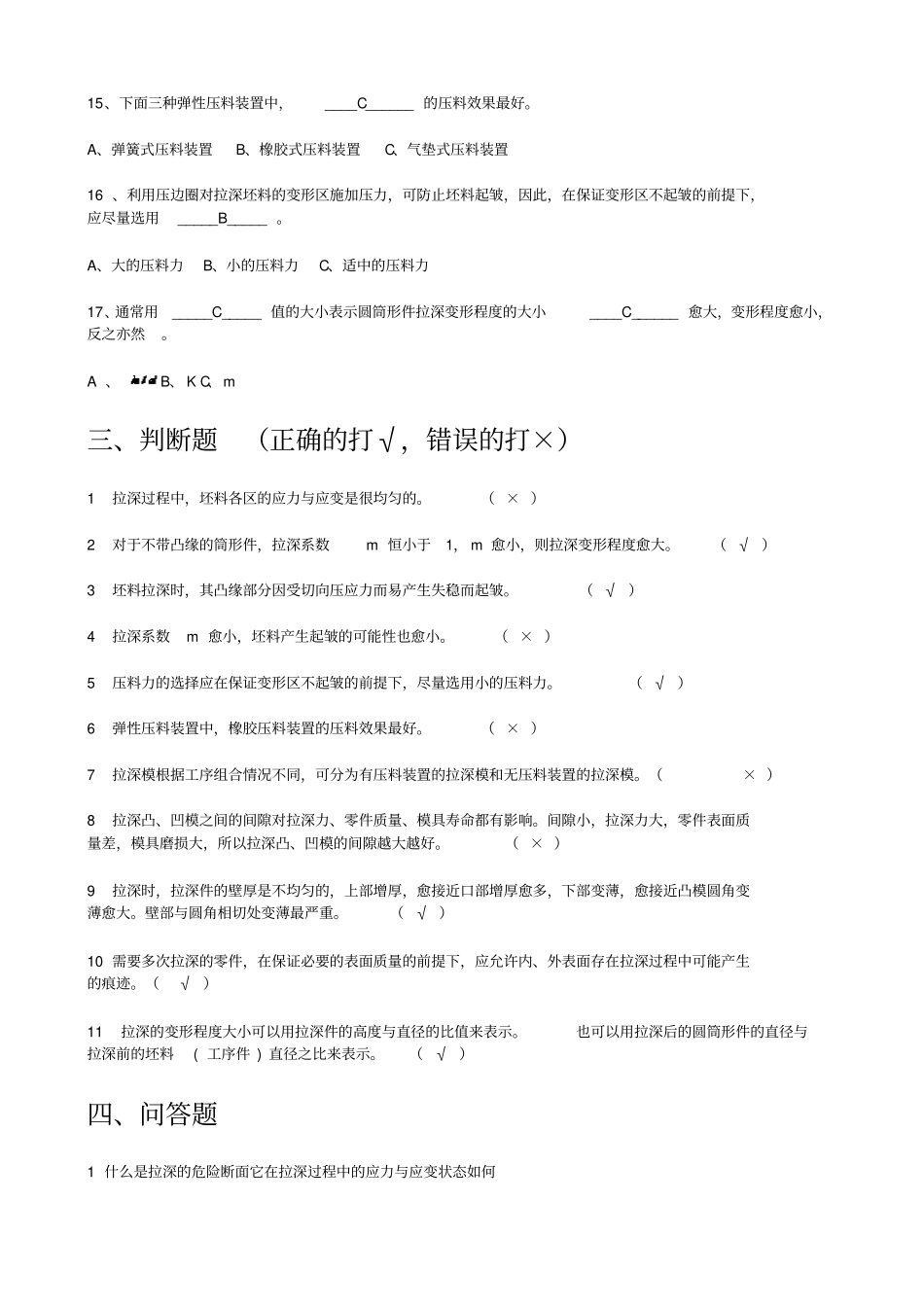 拉深复习题及答案_第3页